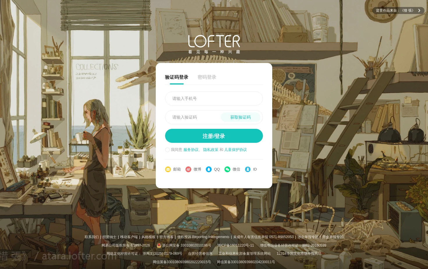 LOFTER（乐乎） 页面快照